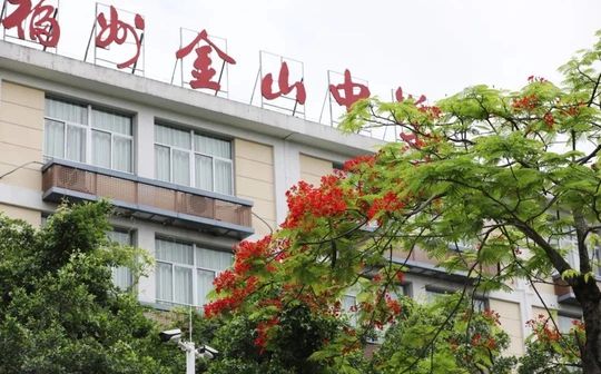 福州金山中學(xué)簡(jiǎn)介概況（建校歷史、地址、師資、校訓(xùn)、環(huán)境）