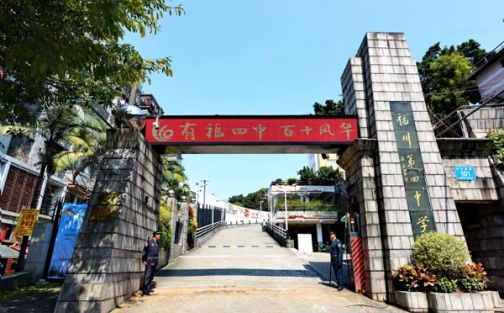 福建省福州第四中學(xué)簡(jiǎn)介概況（建校歷史、地址、師資、校訓(xùn)、環(huán)境）
