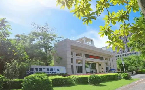 深圳市第二高級(jí)中學(xué)簡介概況（建校歷史、地址、師資、校訓(xùn)、環(huán)境）