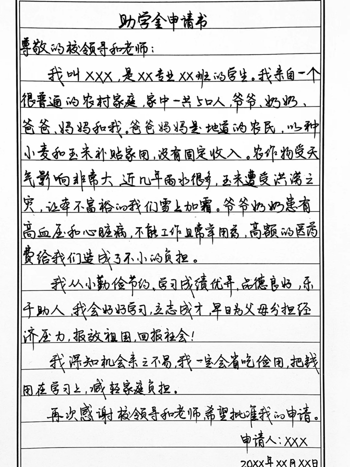 助學(xué)金申請書怎么寫,貧困生助學(xué)金申請書格式及范文模版