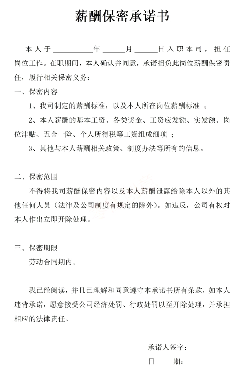 承諾書怎么寫,承諾書格式及范文模版
