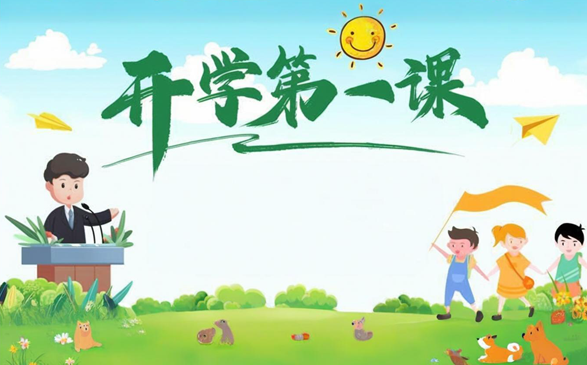 2025最新小學生開學第一課觀后感作文600字(精選五篇)