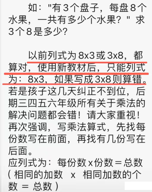 3×8還是8×3,8乘3和3乘以8的區(qū)別