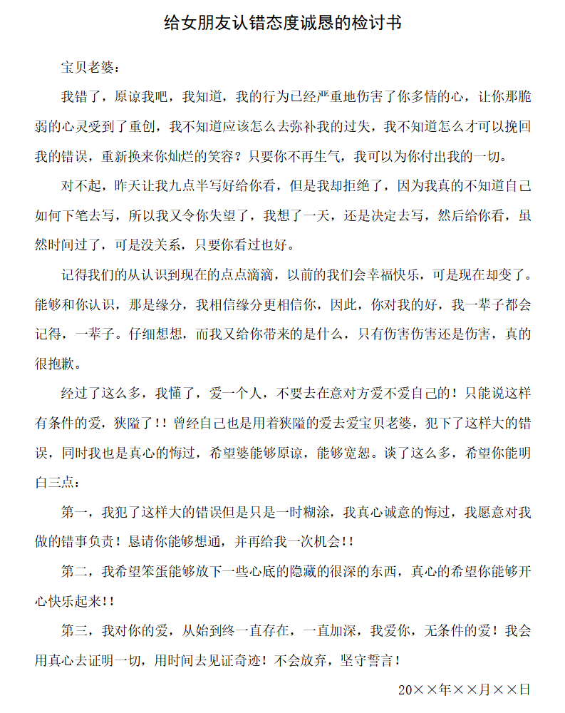 檢討書怎么寫,檢討書的格式及范文模板