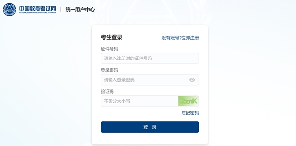 2025年下半年英語四六級(jí)成績查詢系統(tǒng)入口(https://cet.neea.edu.cn/)