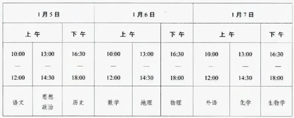2026年新疆會考時間安排,具體是什么時間考？