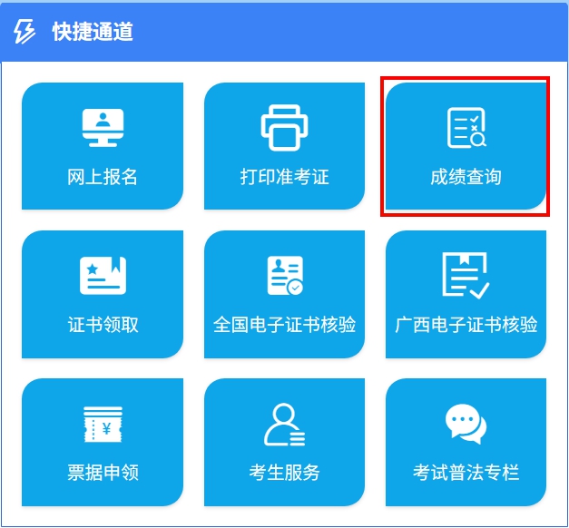 2026年廣西公務(wù)員考試成績(jī)查詢?nèi)肟冢╤ttps://www.gxpta.com.cn/)