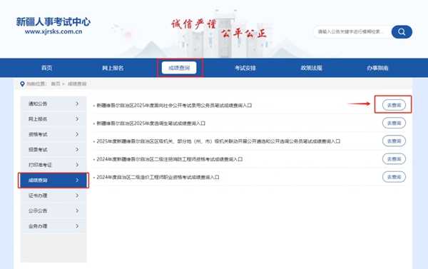 2026年新疆公務(wù)員考試成績(jī)查詢(xún)?nèi)肟冢╤ttps://www.xjrsks.com.cn/)