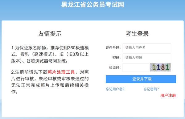 2026年黑龍江公務(wù)員考試成績查詢?nèi)肟冢╤ttp://www.hljsgwy.org.cn/)