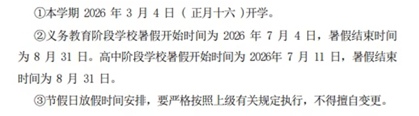 2026年濟(jì)南市中小學(xué)寒假放假時(shí)間表,2月3日開始放假