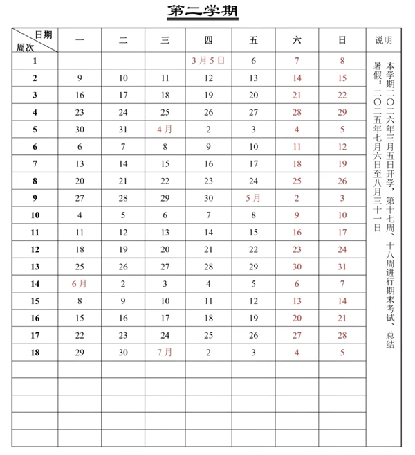 2026年太原市中小學寒假放假時間表,1月24日開始放假