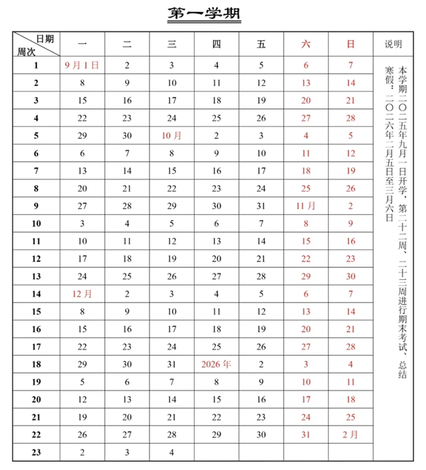 2026年太原市中小學寒假放假時間表,2月5日開始放假