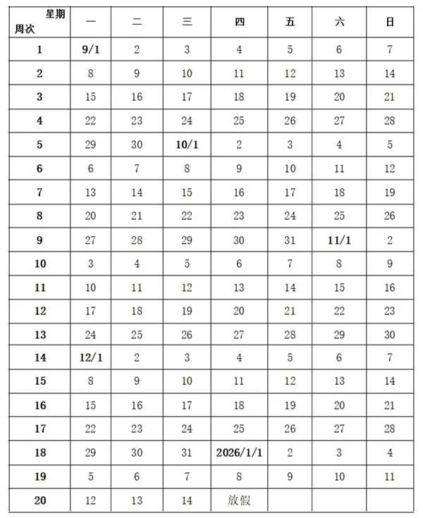 2026年沈陽市中小學(xué)寒假放假時(shí)間表,1月15日開始放假