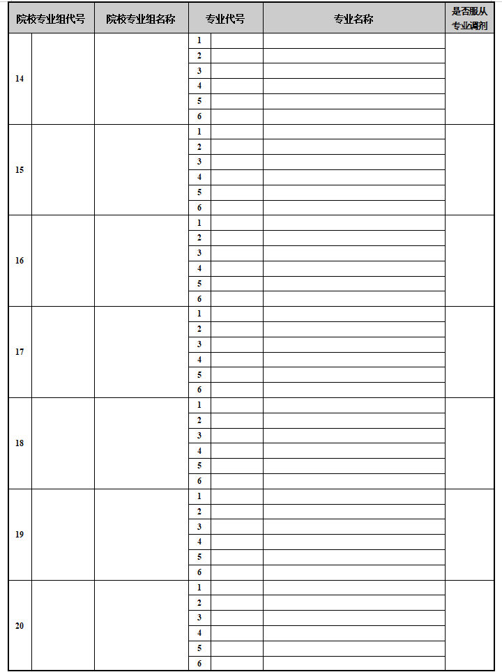 2026年江蘇高考志愿表格填寫范本(附查找入口及志愿數(shù)量)