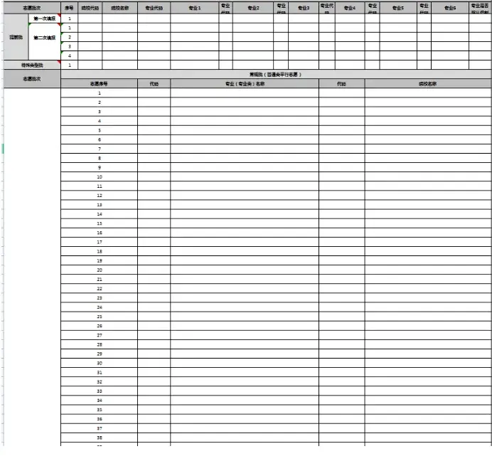 2026年山東高考志愿表格填寫范本(附查找入口及志愿數(shù)量)
