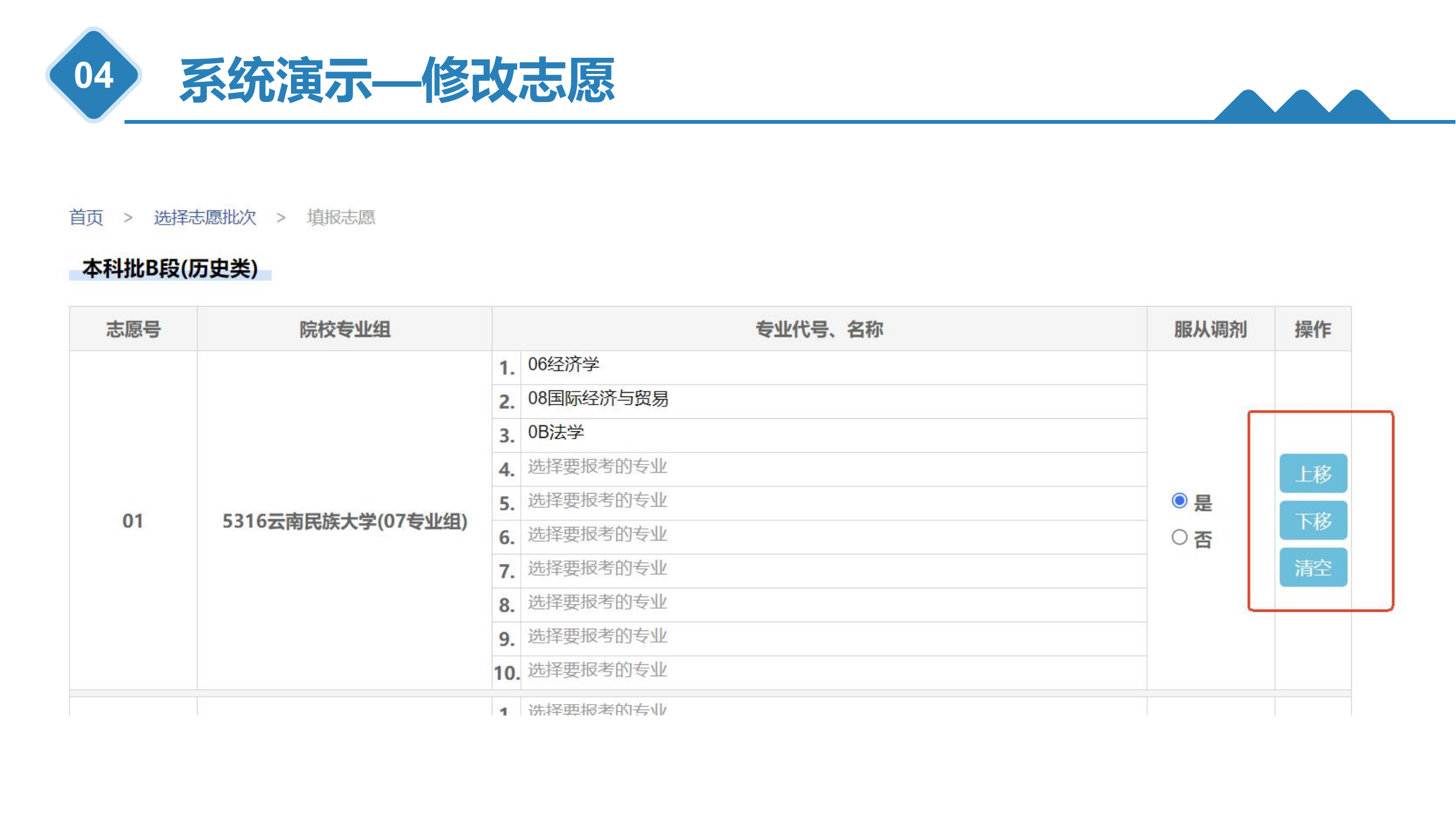 2026年云南高考志愿表格填寫范本(附查找入口及志愿數(shù)量)
