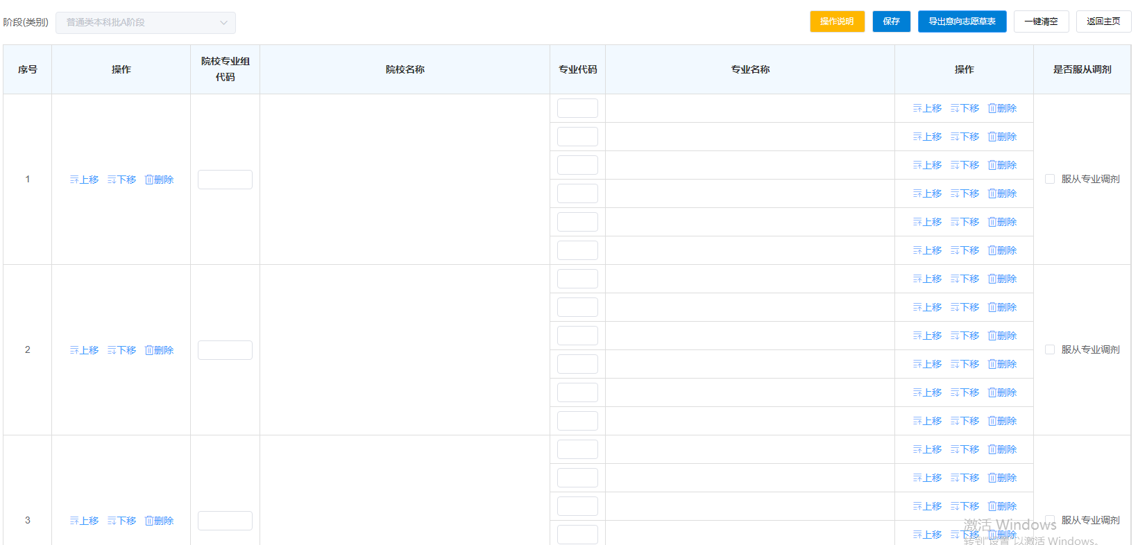 2026年天津高考志愿表格填寫范本(附查找入口及志愿數(shù)量)