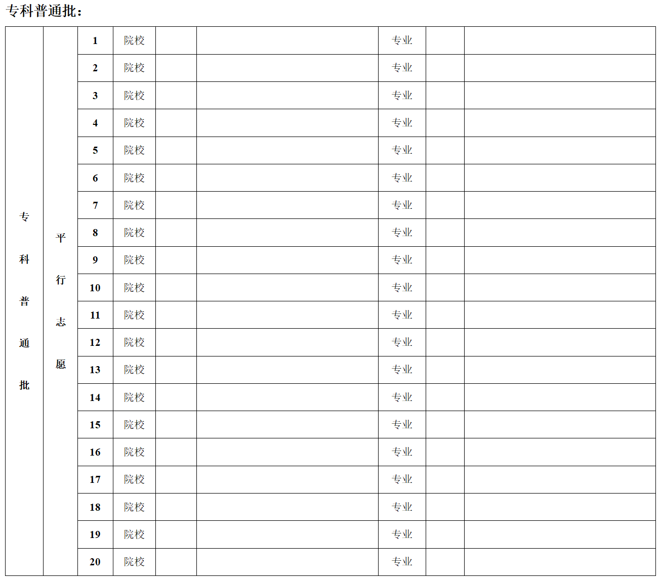 2026年北京高考志愿表格填寫范本(附查找入口及志愿數(shù)量)