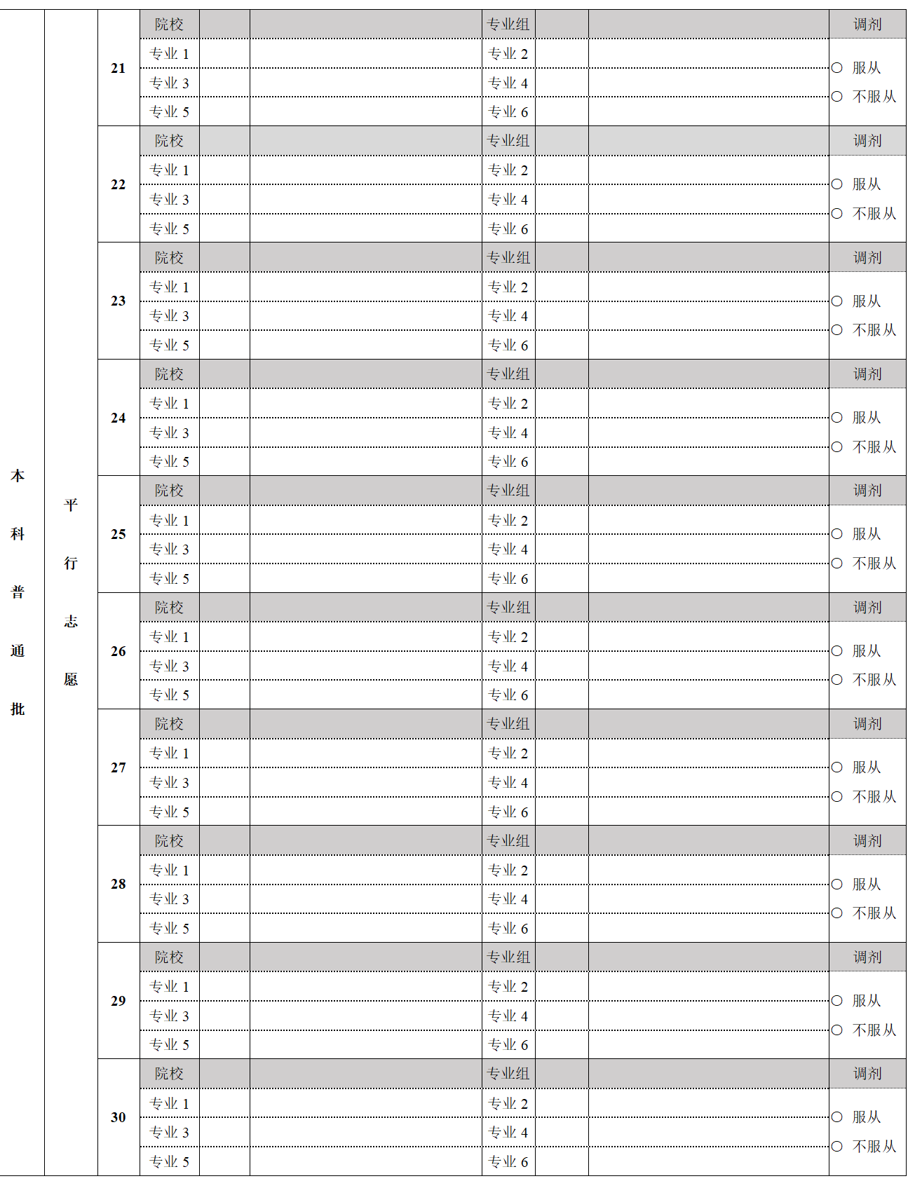 2026年北京高考志愿表格填寫范本(附查找入口及志愿數(shù)量)