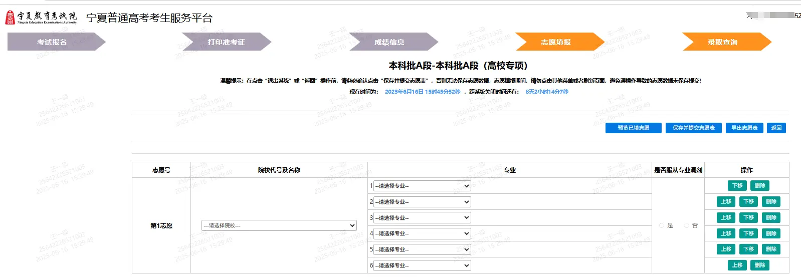 2026年寧夏高考志愿表格填寫范本(附查找入口及志愿數(shù)量)