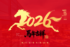 2026年馬年馬到成功春節(jié)祝福語_風(fēng)