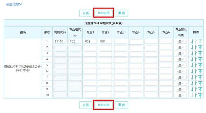2026年廣東高考志愿怎么填報,全過程詳細(xì)操作步驟及流程