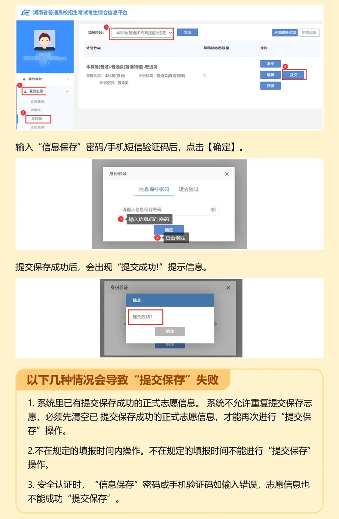 2026年湖南高考志愿怎么填報(bào),全過程詳細(xì)操作步驟及流程