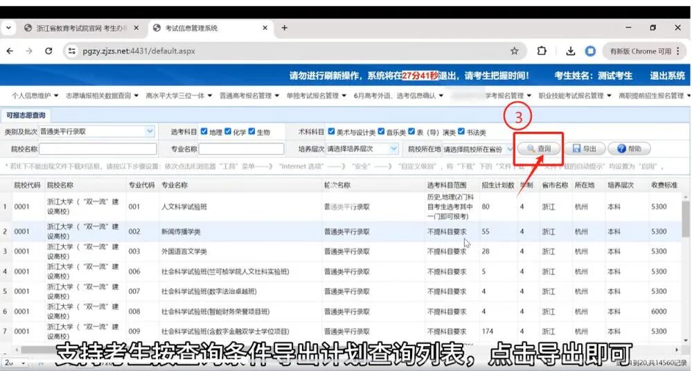 2026年浙江高考志愿怎么填報(bào),全過(guò)程詳細(xì)操作步驟及流程
