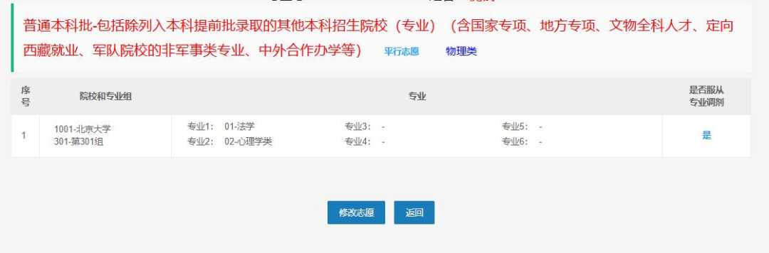 2026年山西高考志愿怎么填報(bào),全過程詳細(xì)操作步驟及流程