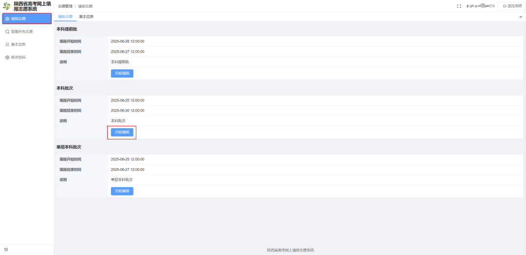 2026年陜西高考志愿怎么填報(bào),全過程詳細(xì)操作步驟及流程