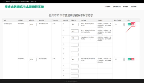 2026年重慶高考志愿怎么填報(bào),全過程詳細(xì)操作步驟及流程