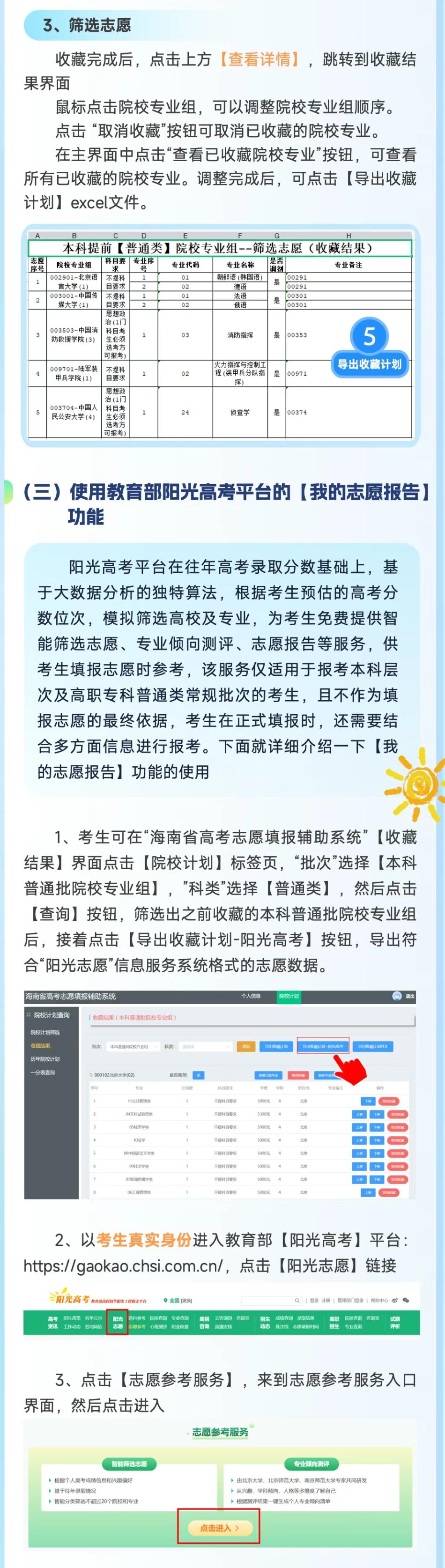 2026年海南高考志愿怎么填報(bào),全過程詳細(xì)操作步驟及流程